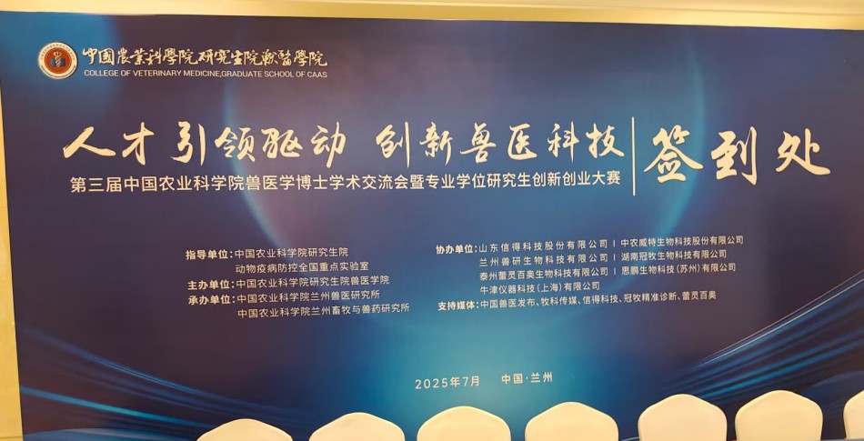 農科院獸醫博士學術交流會簽到.jpg
