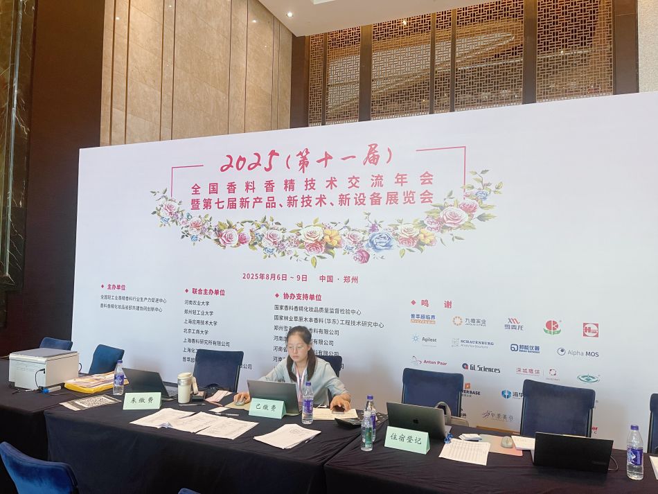 香精技術(shù)交流年會(huì)簽到.jpg 香精技術(shù)交流年會(huì)簽到.jpg